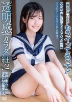 [透明感]中出し美スリム淫乱ドMお嬢..