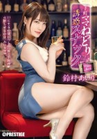 下町ママのねっとり誘惑スナック 鈴村あいり Dsik1