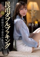 民泊ダブルブッキング 一つ屋根の下で..