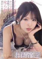 兄貴の彼女が僕の早漏改善のため射精管..