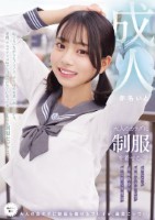 大人のカラダに制服を着せる。 恥じら..