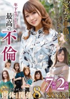 年下セフレと…最高の不倫 8人7時間..