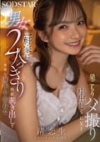 一軒家に男女2人っきり、性欲剥き出し..