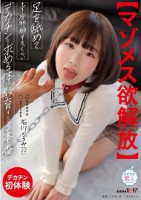 足を舐めて土下座懇願するぐらいデカチ..