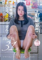 レスられ妻、妊娠覚悟。托卵希望のSN..