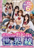 ボクだけが勃起できる世界線 クラスで..