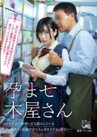 孕ませ本屋さん〜さびれた本屋で立ち読みしている気の弱そうな眼鏡少女たちは孕まさざるを得ない〜