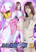 スーパーヒロイン危機一髪!!Vol...