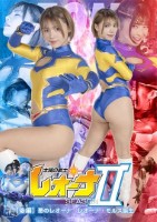 太陽の戦士レオーナSEASON 【後..