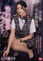 客の少ない深夜便は美しい客室乗務員の..