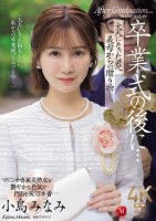 卒業式の後に…大人になった君へ義母か..