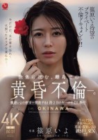 篠原いよ待望のプライベート不倫ドキュ..