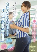 可愛いバイト仲間は店長のカノジョ 宅飲みで急接近するオトナ酔い密交… 木下ひまり