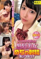 シロウト女子集合!黒髪美女 めちゃ射..