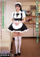 おしゃぶり予備校109 望月つぼみ