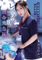 緊急搬送されてきた記憶喪失のレ●プ魔に孕ませられた救命救急医。