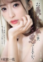 お義父さんは私の事、どう思ってますか?