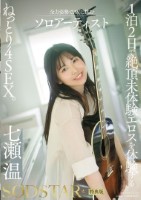 1泊2日で絶頂未体験エロスを体験する..