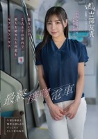最終接吻電車 誰もいない2人きりの車..