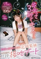 出会って3秒でキス!!ベロチュウ大好..