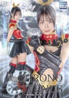 時空女神クロノヴィーナス 〜時間停止の代償〜