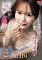 1ヶ月貯めた妻のための妊活精子を妻の親友にお口で全部ヌカれちゃう! miru