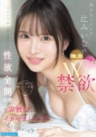 美少女ドルオタ辻みいなの「推し活」×..