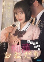 通勤中すれ違う制服美少女に出来心で手..