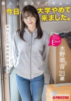 新人上京AVデビュー 「今日、大学やめて来ました。」 演出ナシの東京性活0日目 水野萌音