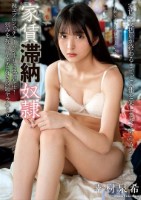 家賃滞納奴● 裸エプロンでチャーハン..