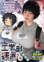 工学部の狸原さん 実写版 陽キャにナ..