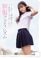 スレンダーな制服少女を、ただ欲望のま..