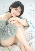 新人 人妻 月神かりんAVデビュー ..