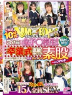 マジックミラー便 3分前まで女子○校..