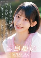 息子が通う保育園の保育士と妻子が実家..