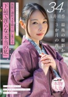 玉井晴香 34歳 最後の撮影から3か..