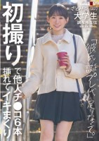 初撮りで他人チ〇コ6本挿れてイキまく..
