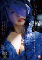 娼婦 今夜、私は最も醜い男に抱かれま..