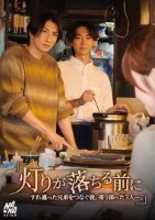 『灯りが落ちる前に』すれ違った兄弟を..