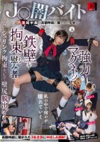 J〇闇バイト 某掲示板の高額時給に騙..