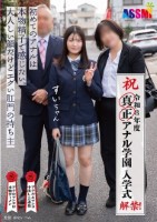 令和8年度 解禁!真正アナル学園 入..