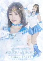 美少女戦士セーラーリコリス fina..