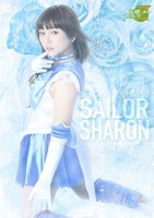 ヒロイン討伐 美少女戦士セーラーシャ..