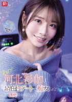‘あの’河北彩伽とお泊まりデートで痴..