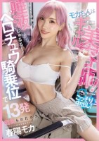 モカちんはギャル美容師!カットの隙に..