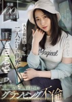 専属100作品記念!! 大人の隠れ家..