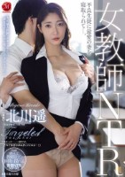 女教師NTR 不良生徒に最愛の妻を寝..