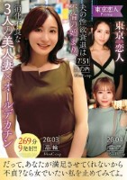 東京恋人 夫の性欲衰退は不倫の始まり..