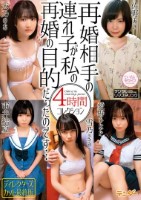 再婚相手の連れ子が私の再婚の目的だっ..
