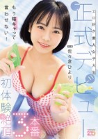 エロ好き素人女子大生正式デビュー初体..
